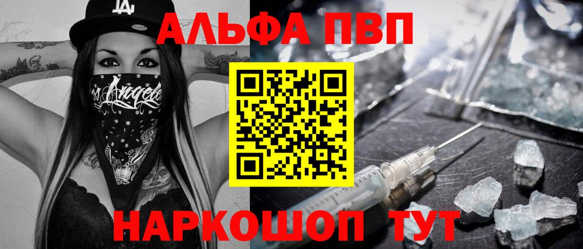 Альфа ПВП мука Новотроицк