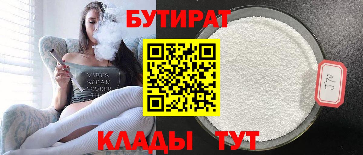 Новотроицк  БУТИРАТ оксана  БУТИРАТ  Вход с VPN 