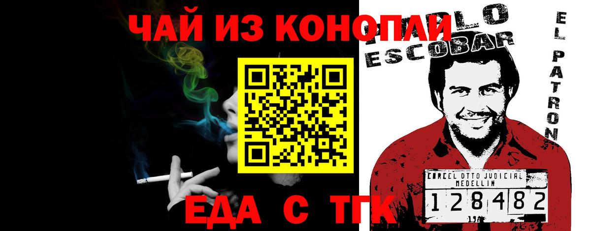 Новотроицк  Еда ТГК марихуана  Вход с VPN 