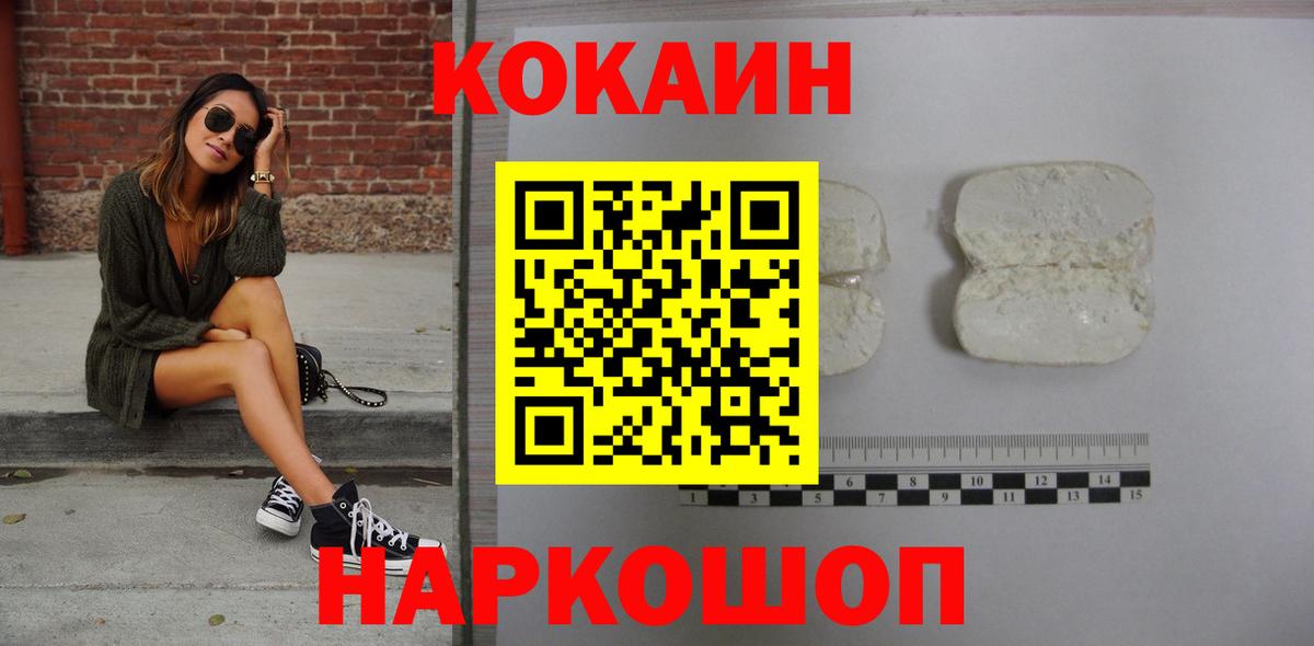 Новотроицк  КОКАИН Колумбийский  COCAIN  Вход с VPN  Cocaine Fish Scale 