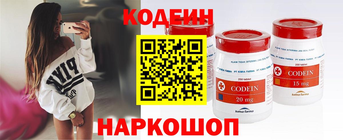 Кодеин напиток Lean (лин)  Кодеиновый сироп Lean Purple Drank  Новотроицк  Вход с VPN 