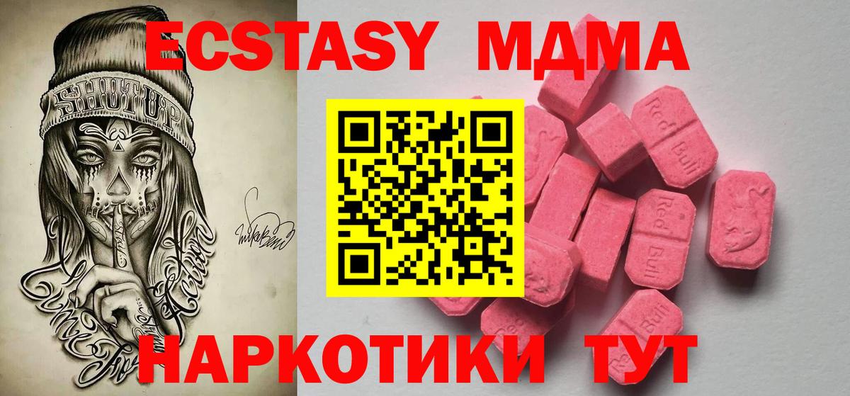 Ecstasy MDMA Новотроицк