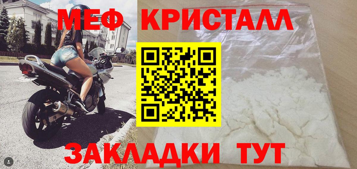 Меф мяу мяу кристаллы Новотроицк