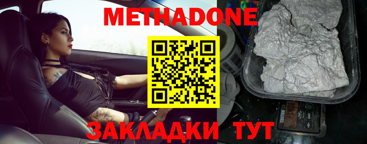 МЕТАДОН methadone  МЕТАДОН methadone  Вход с VPN  Новотроицк 